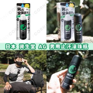 japan-Shiseido-AG-Men's-Antiperspirant-roll