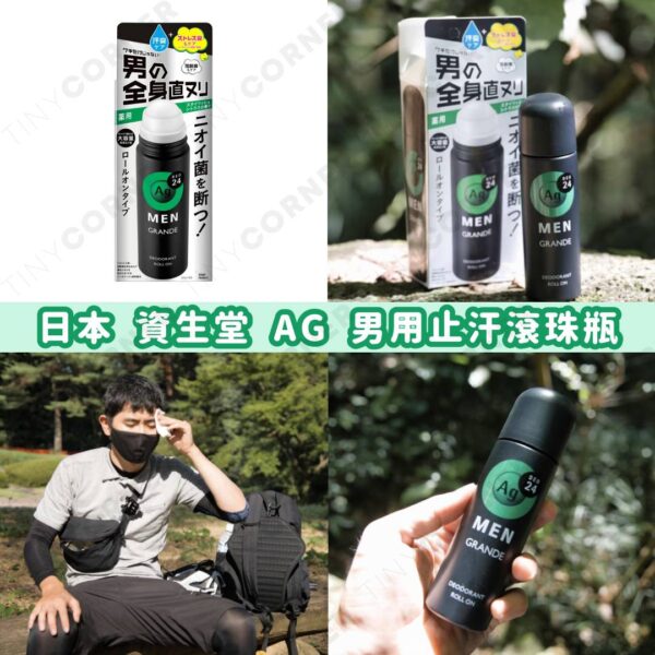 japan-Shiseido-AG-Men's-Antiperspirant-roll