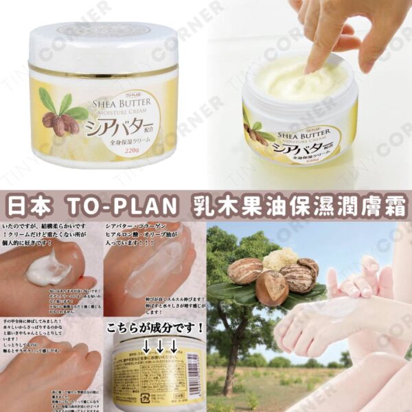 japan-TO-PLAN-Moisturizing-Body-Cream