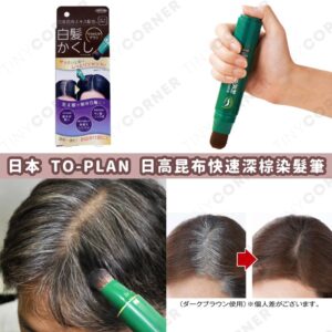 japan-TO-PLAN-quick-dark-brown-hair-dye-pen
