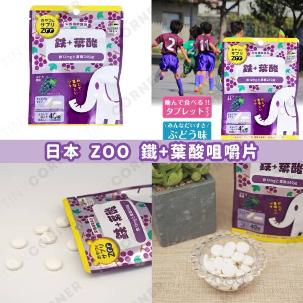 japan-ZOO-Iron-Folic-Acid-Chewable-Tablets