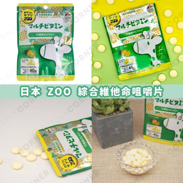 japan-ZOO-Multi-vitamin-Chewable-Tablets