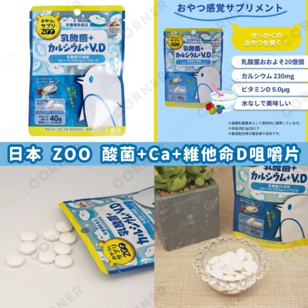 japan-ZOO-Probiotics-Calcium-Vitamin-D-Chewable-Tablets