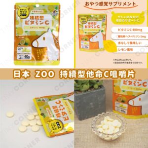 japan-ZOO-Sustained-Release-Vitamin-C-Chewable-Tablets