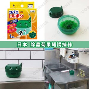 japan-fruit-fly-trap
