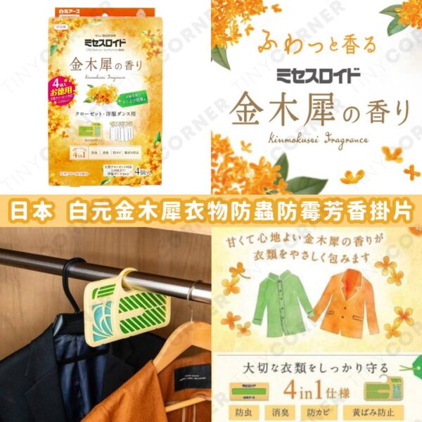 japan-hakugen-fragrant-moth-repellent-hanging-sheet