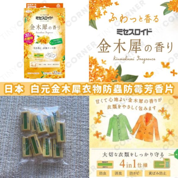 japan-hakugen-fragrant-moth-repellent-sheet
