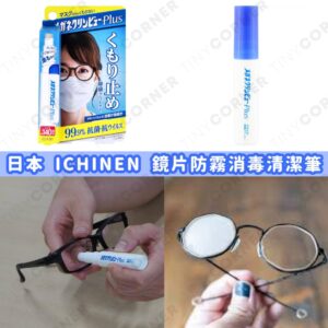 japan-ichinen-chemicals-lens-anti-fog-cleaning-pen