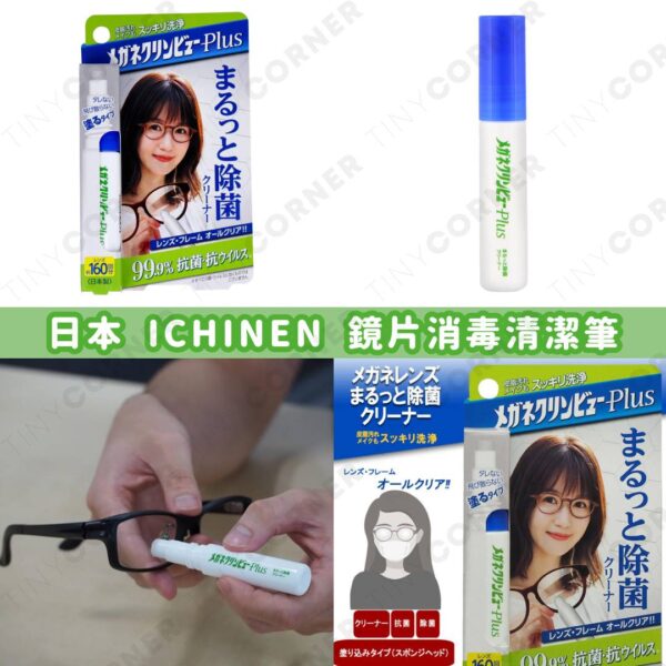 japan-ichinen-chemicals-lens-cleaning-pen