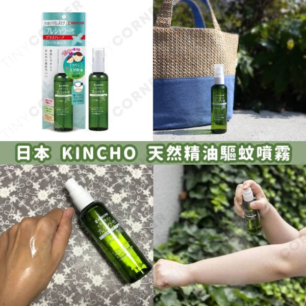 japan-kincho-natural-mosquito-repellent-spray