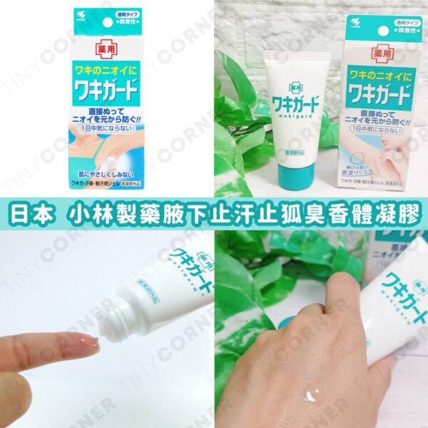 japan-kobayashi-underarm-deodorant-gel