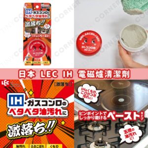 japan-lec-ih-induction-cooker-cleaner