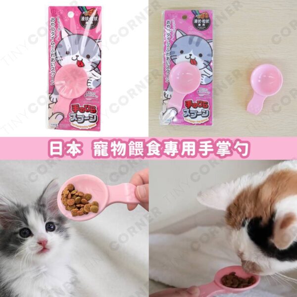 japan-pet-feeding-palm-scoop