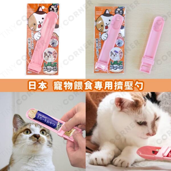 japan-pet-feeding-squeeze-scoop