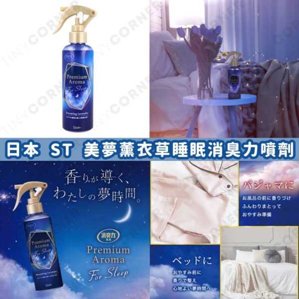 japan-st-lavender-sleep-deodorizing-spray