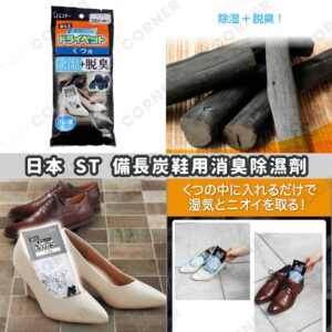 japan-st-shoe-deodorizer-moisture-absorber