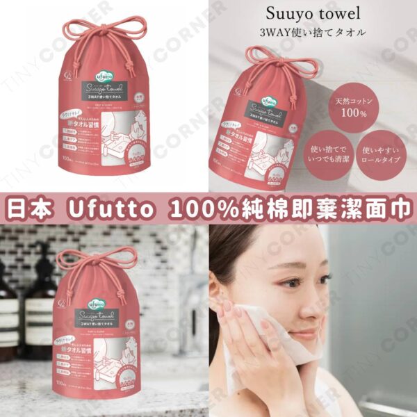 japan-ufutto-cotton-disposable-facial-towels