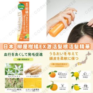 japan-yanagiyah-citrus-ex-hair-root-activating-serum