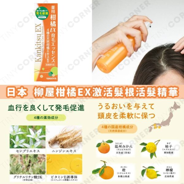japan-yanagiyah-citrus-ex-hair-root-activating-serum