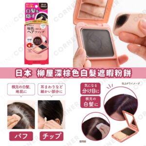 japan-yanagiyah-deep-brown-hair-covering