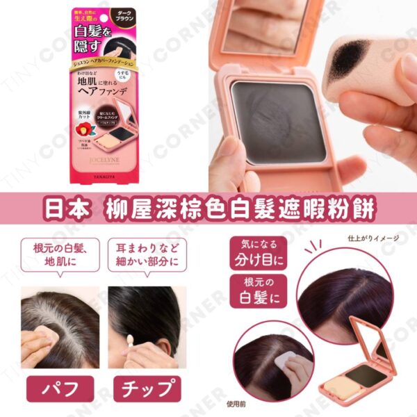 japan-yanagiyah-deep-brown-hair-covering
