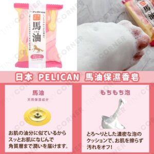 japan-pelican-horse-oil-moisturizing-soap
