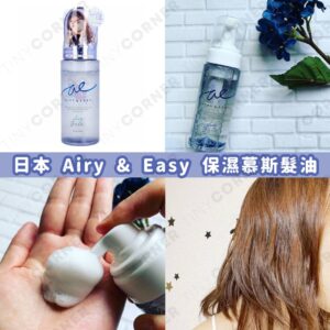 japan-airy-easy-gloss-moisturizing-mousse-hair-oil