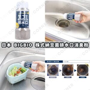 japan-bigbio-drain-deodorizing-powder