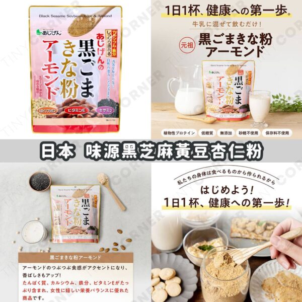 japan-black-sesame-soybean-almond-powder