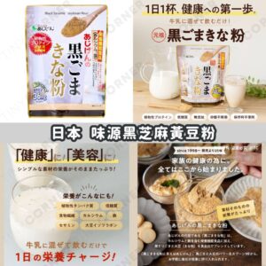 japan-black-sesame-soybean-powder