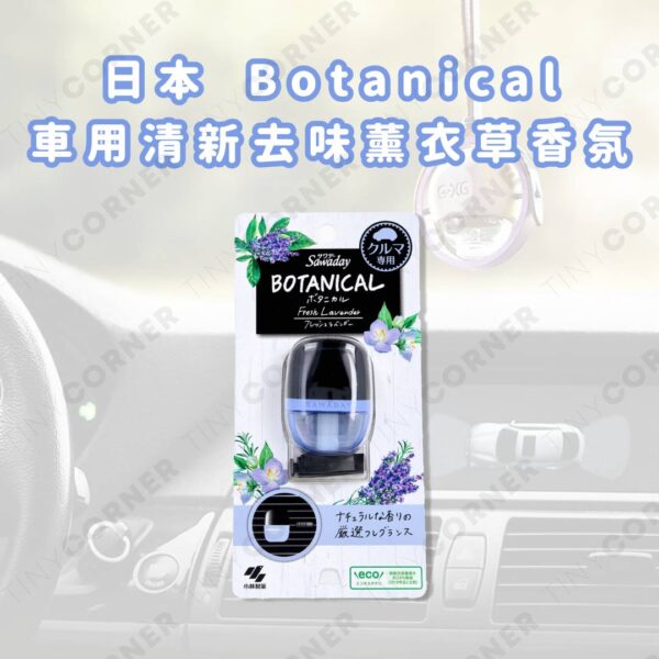 japan-botanical-car-premium-refreshing-lavender-fragrance