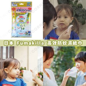 japan-fumakilla-mosquito-wipes