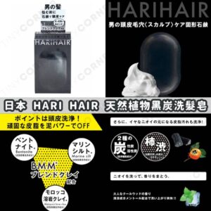 japan-hari-hair-natural-plant-shampoo-soap