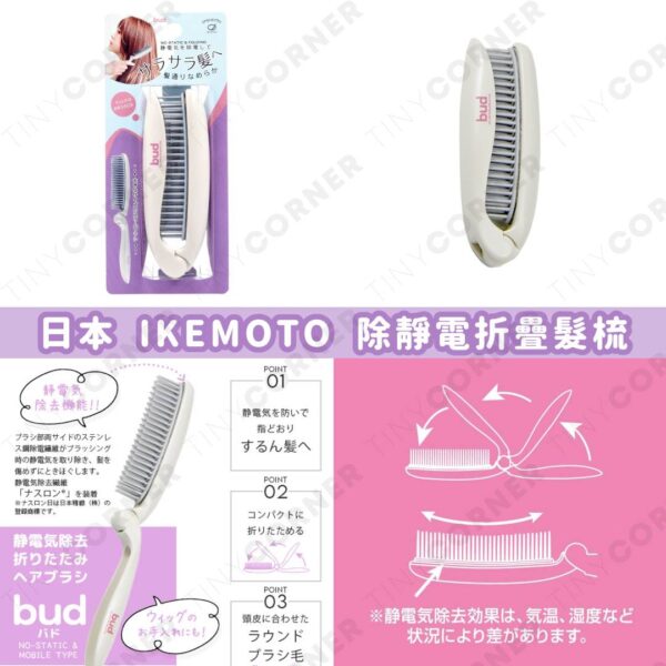 japan-ikemoto-folding-hair-comb