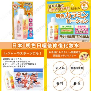 japan-meishoku-repair-lotion