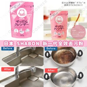 japan-shabon-all-purpose-cleaning-powder