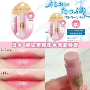 japan-shiseido-cherry-blossom-water-moisturizing-lip-balm