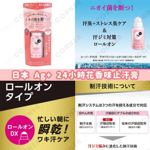 japan-shiseido-floral-scent-antiperspirant-stick