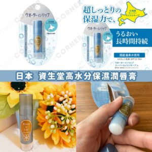 japan-shiseido-moisturizing-lip-balm