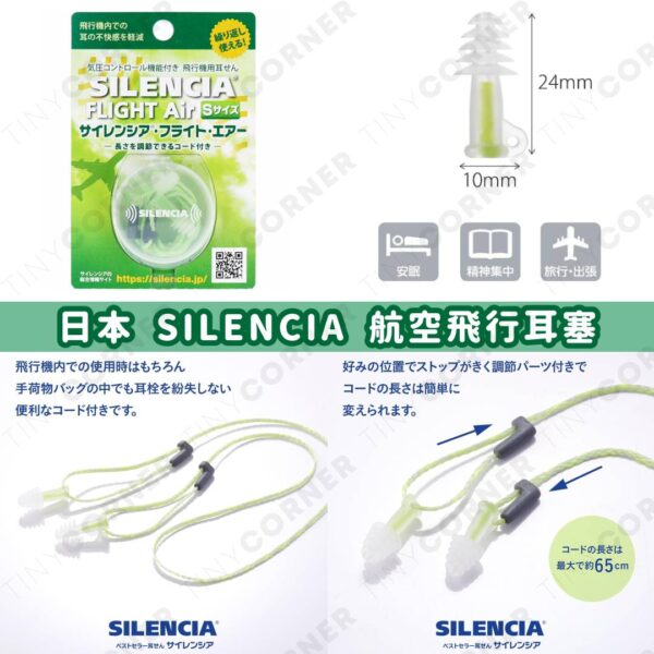 japan-silencia-airplane-earplugs