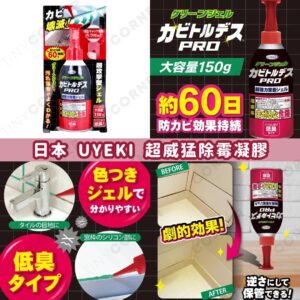 japan-uyeki-strong-mold-removal-gel