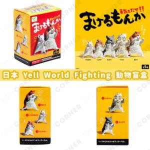 japan-yell-world-fighting-animal-box