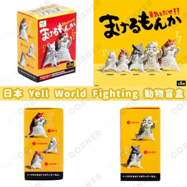 japan-yell-world-fighting-animal-box