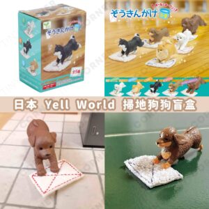 japan-yell-world-floor-cleaning-dog-box