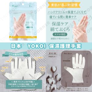 japan-yokoi-moisturizing-care-gloves