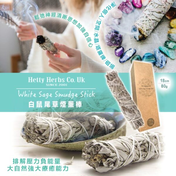 Hetty Herbs 白鼠尾草熏棒 80g