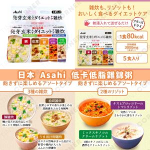 japan-asahi-low-calorie-low-fat-mixed-porridge