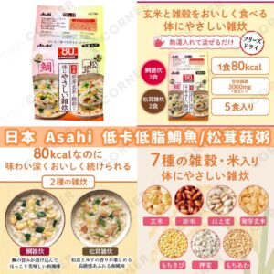 japan-asahi-low-calorie-low-fat-sea-bream-matsutake-mushroom-porridge