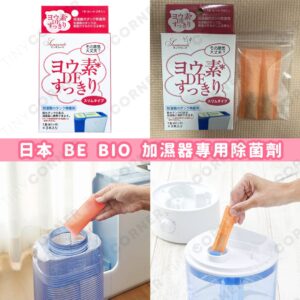 japan-be-bio-iodine-ion-sterilizing-agent-for-humidifiers