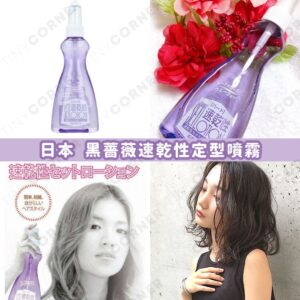 japan-black-rose-quick-dry-styling-spray